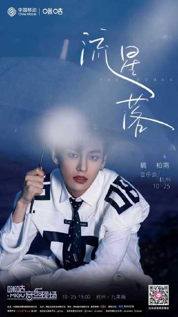 海外华人如何解锁姚柏南杭州音乐会?手把手教你突破地区限制