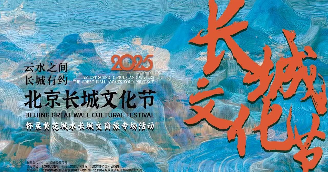 海外党如何解锁长城文化节?3招教你跨越地域限制看直播