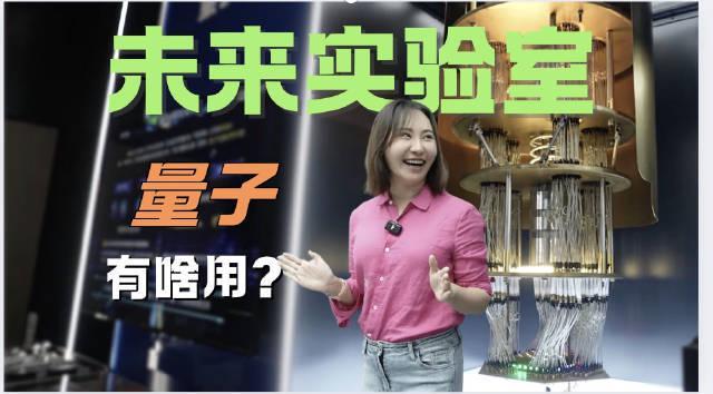 量子技术真的来了!三大应用场景揭秘,海外华人也能轻松观看