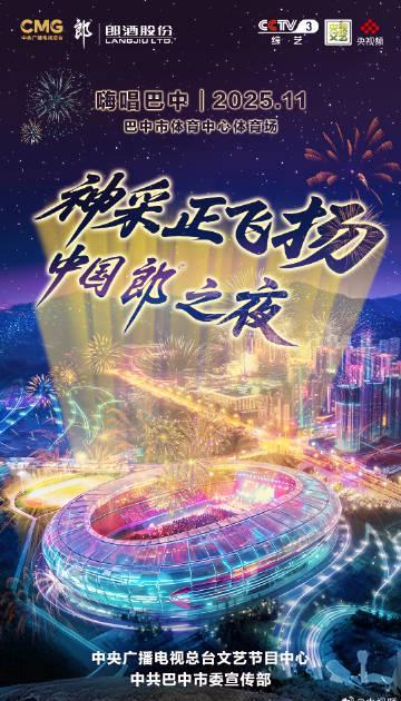2025年11月必看!巴中音乐节全攻略,华语巨星齐聚光雾山