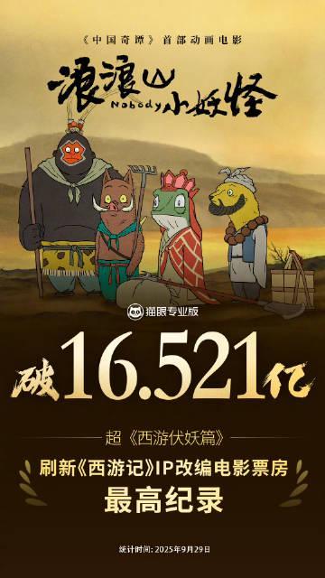 海外华人必看!浪浪山创西游记改编票房新高,教你如何突破地区限制追国产影视