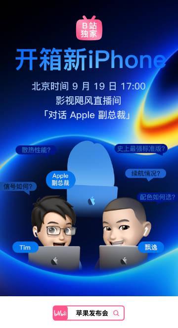 独家揭秘!影视飓风Tim对话苹果副总裁,iPhone17现场开箱全纪录
