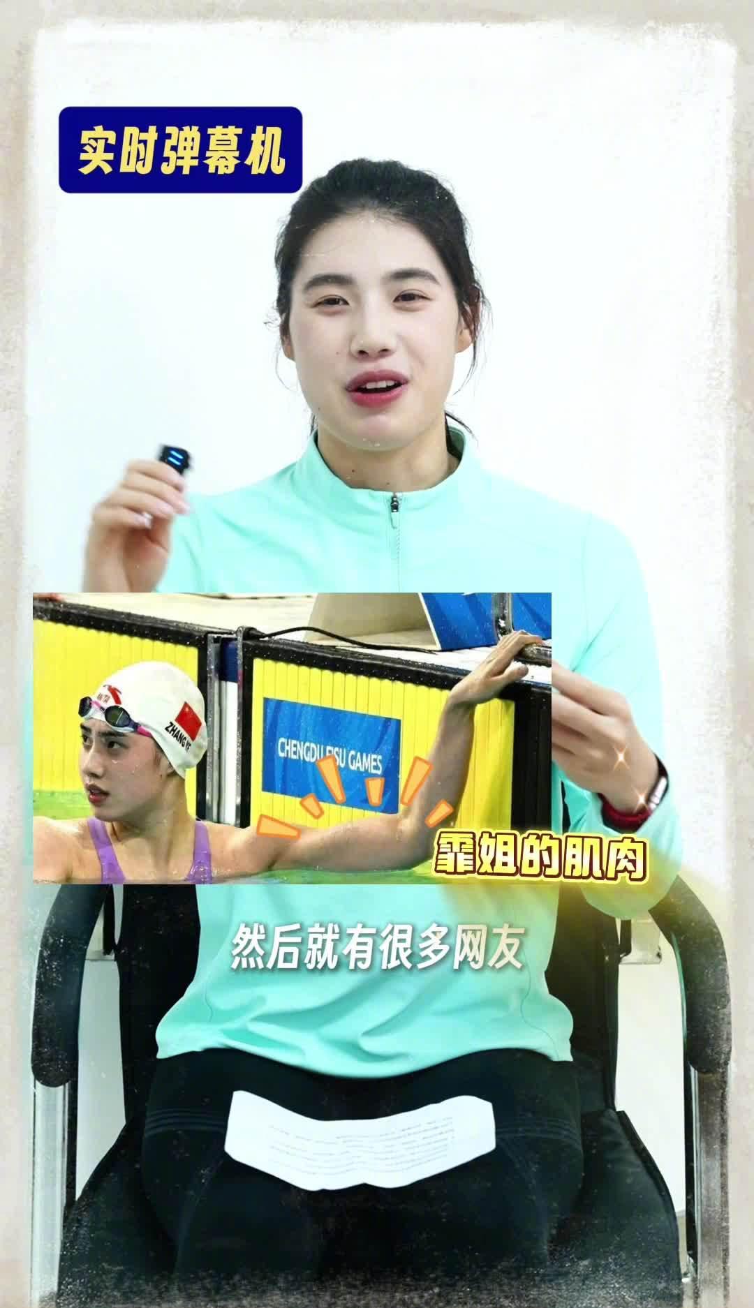 张雨霏被网友评论治愈!原来明星也需要这样的精神补给