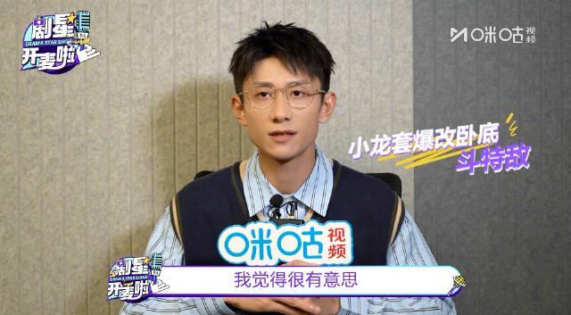 海外华人追剧困扰多?张一山自曝性格转变引热议,咪咕视频独家福利大放送