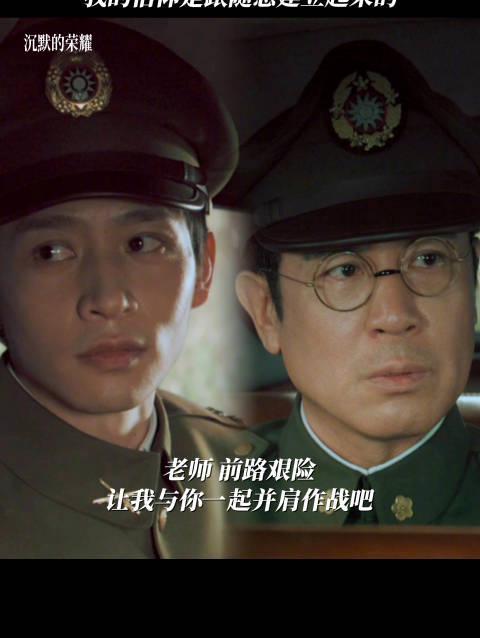 海外华人必看!轻松解锁《沉默的荣耀》,魏晨眼神戏太绝了