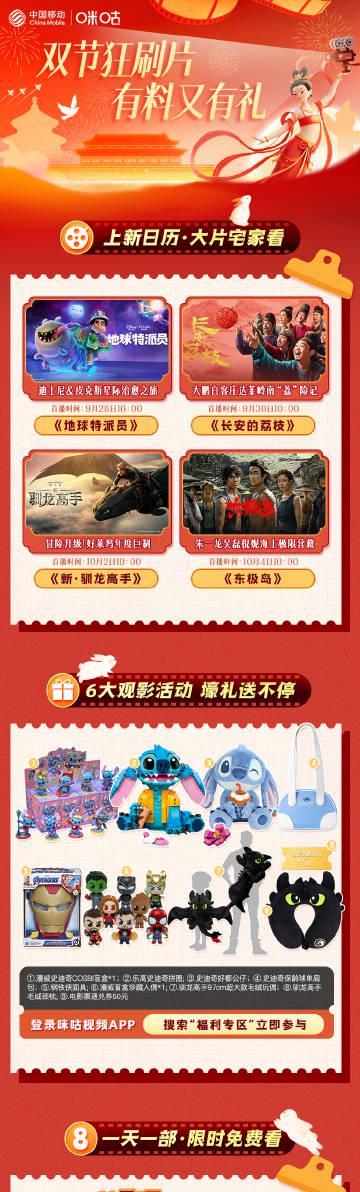 海外华人福利!咪咕视频国庆大片连映,教你轻松解锁地区限制