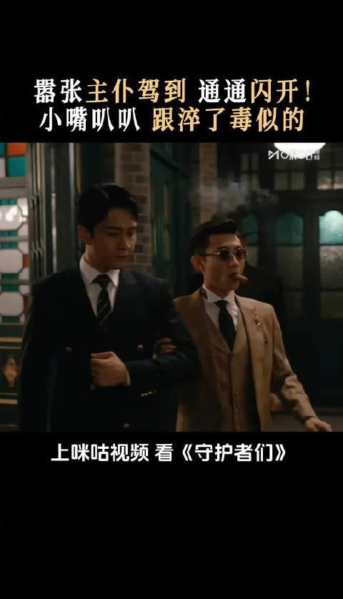 《守护者们》主仆组合引爆全网!这对嚣张搭档凭什么让人又爱又恨?