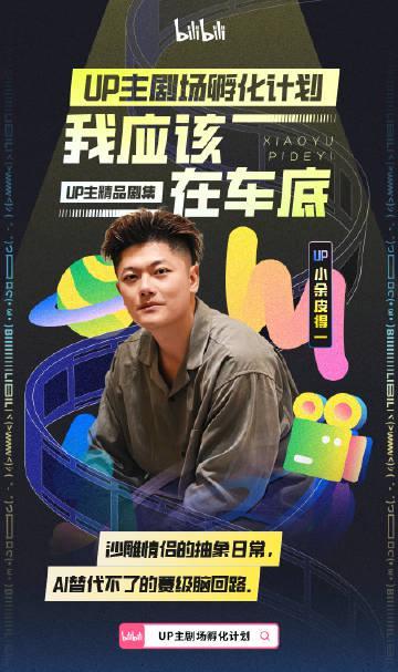 海外华人看剧不再愁!B站UP主精品剧场全解析,教你突破地区限制看个够