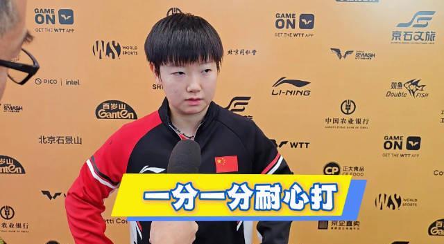 孙颖莎3-0横扫队友晋级,赛后揭秘如何用耐心战术破解削球难题