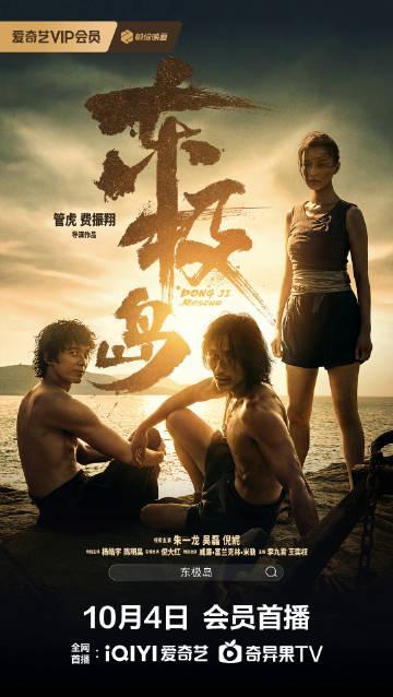 海外追剧党必看!3招教你解锁《东极岛》,朱一龙新片不再错过