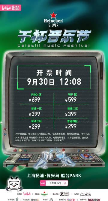 海外华人如何突破地域限制观看干杯音乐节?这份实用指南请收好