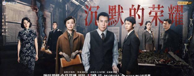 《沉默的荣耀》今日开播!海外华人如何解锁咪咕视频追剧限制?