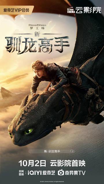 海外党福音!3招教你解锁《新·驯龙高手》,告别地区限制烦恼