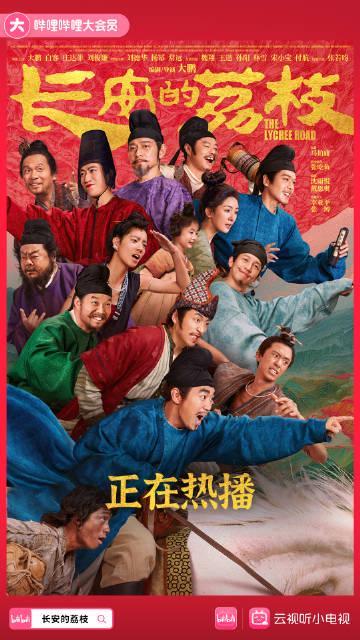 在纽约凌晨三点刷到《长安的荔枝》,我对着卡顿的屏幕突然懂了什么叫‘一骑红尘’的煎熬