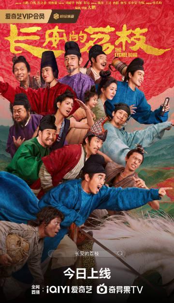 海外党追《长安的荔枝》遇阻?三招教你破解地区限制,畅享盛唐职场图鉴