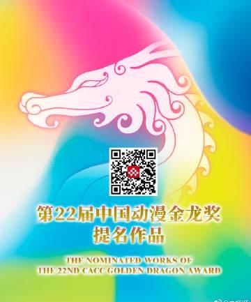 海外华人必看!第22届中国动漫金龙奖提名作品独家展映,教你如何突破地区限制追番