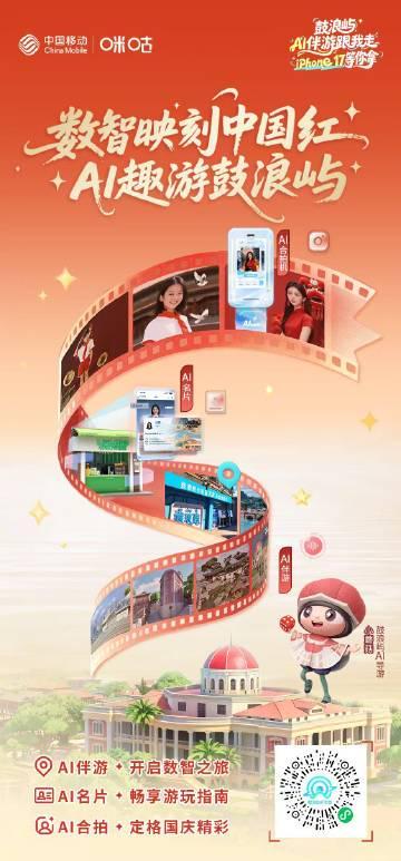 国庆游鼓浪屿遇人潮?AI伴游带你解锁小众玩法,避开人群玩出新花样!