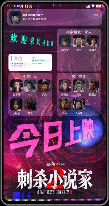 海外华人必看:轻松解除地区限制,畅享《刺杀小说家2》等国产影视