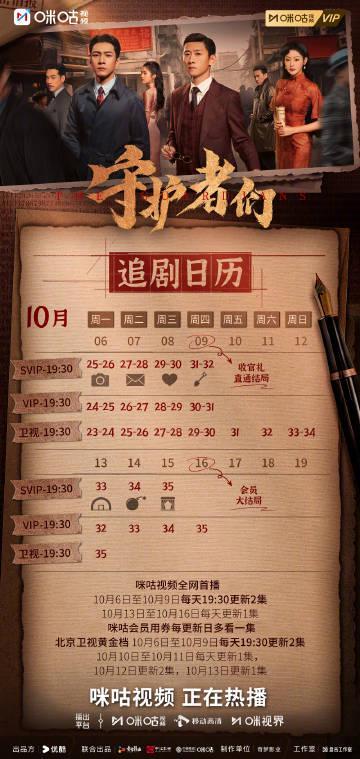 海外华人必看!《守护者们》大结局日历发布,三招教你突破地区限制追剧无忧