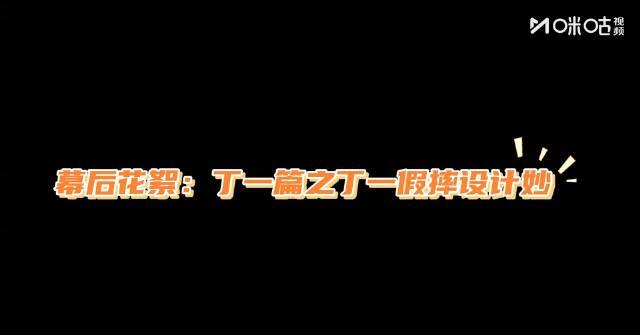 《守护者们》爆笑名场面!张一山脚滑摔倒,韩东君神反应笑翻全场