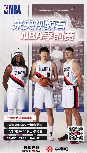海外华人如何解锁NBA直播?3招教你轻松观看杨瀚森首秀