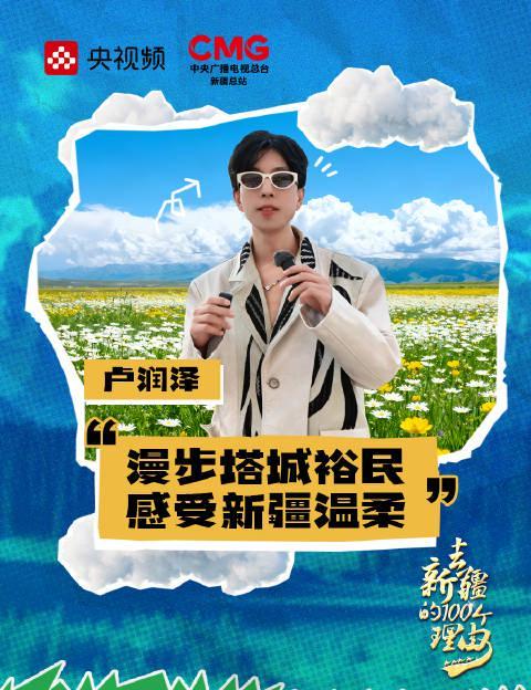 海外华人如何解锁《乘着大巴看中国》?3招教你畅游新疆花海