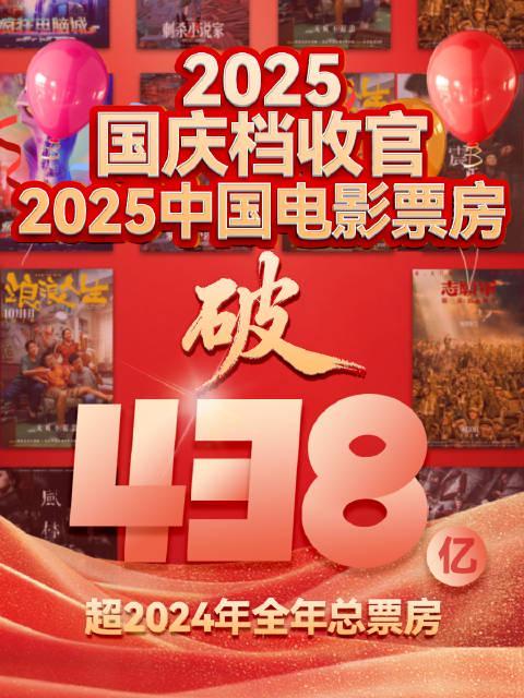 海外华人也能看!2025国庆档票房破18亿,这些神作你错过了吗?