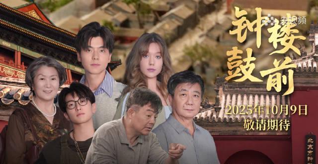 海外华人追剧不再愁!三招破解大陆影视限制,轻松观看《钟鼓楼前》等热门节目