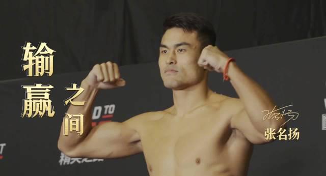 从默默无闻到UFC头条主赛:27岁张名扬的格斗逆袭之路