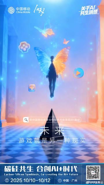 AI时代来临!2025中国移动全球合作伙伴大会明日开幕,海外华人如何突破地区限制在线观看?