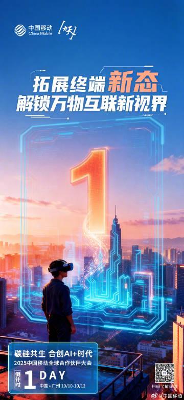 海外华人必看!2025中国移动AI大会明日开幕,教你如何突破地区限制看直播