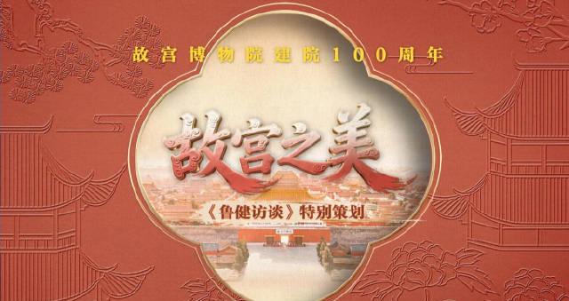 海外华人必看!解锁故宫百年美学盛宴,这些方法让你随时随地欣赏紫禁城风采