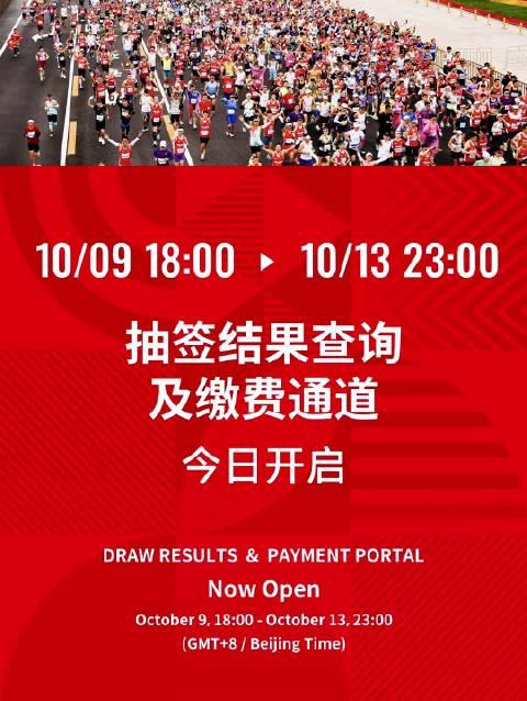 2025北京马拉松中签结果揭晓!朋友圈刷屏的幸运儿有你吗?