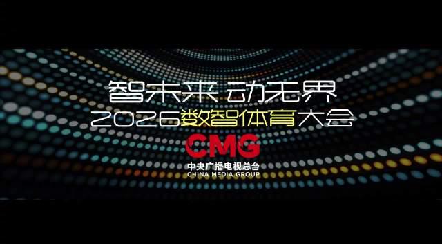 从虚拟体育到电竞狂欢:数智体育大会教你如何看懂未来运动新趋势