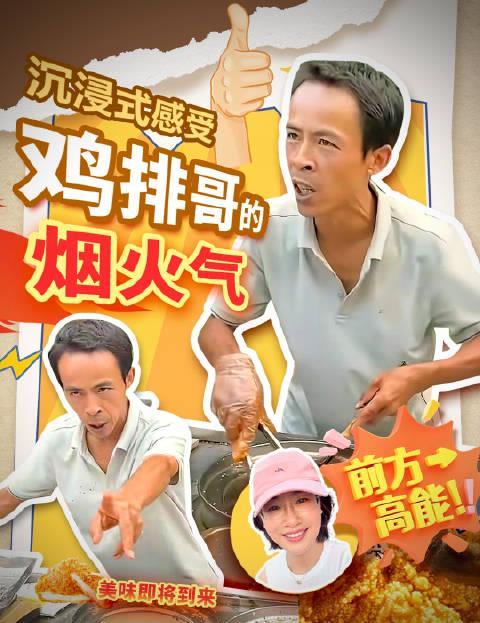 路边摊鸡排哥爆红网络!乐观心态成治愈现代人焦虑的良药