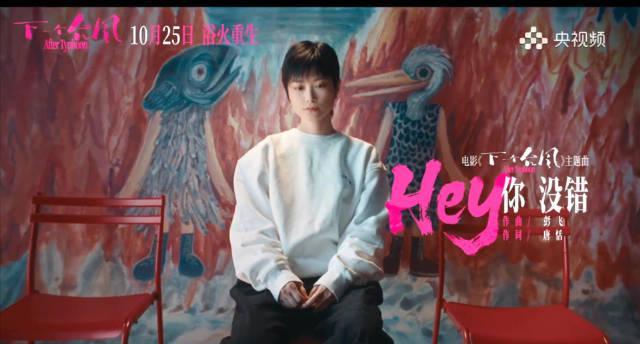 海外华人必看!如何解锁李宇春新歌《Hey你没错》完整版MV?