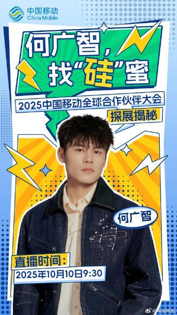 何广智带你解锁2025中国移动大会!赛博遛狗、AI段子手,这些黑科技太会来事儿了