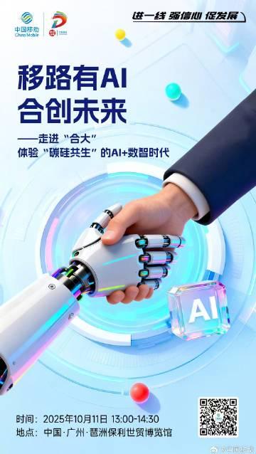 海外华人追剧不再愁!2025中国移动大会揭示突破地区限制新方案