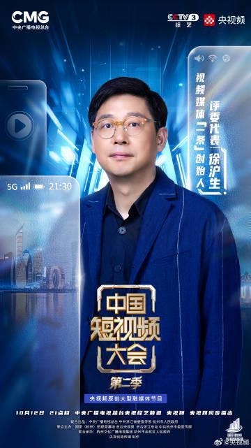 海外华人看过来!《中国短视频大会》第二季重磅回归,教你如何突破地区限制追更