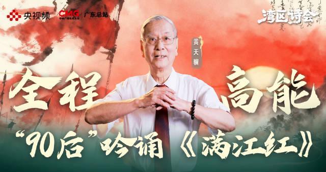 海外追剧卡顿?三招教你解锁国内影视资源,黄天骥教授《满江红》吟诵震撼全网!