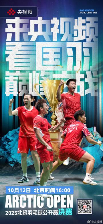 海外华人必看!国羽包揽混双冠亚军,教你如何流畅观看北极公开赛直播