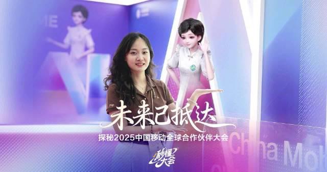 海外华人追剧听歌不再愁!2025中国移动大会揭示跨区域内容访问新方案