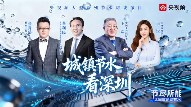 海外华人也能看!《节尽所能》揭秘深圳节水智慧,破解播放限制全攻略
