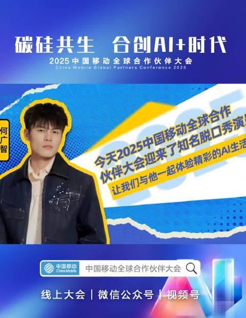 海外华人必看:2025中国移动大会现场直击,解决视频卡顿问题新思路