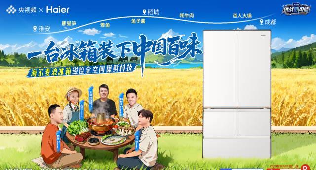 海外华人必看!海尔冰箱极限锁鲜挑战,教你如何在国内畅享原汁原味美食