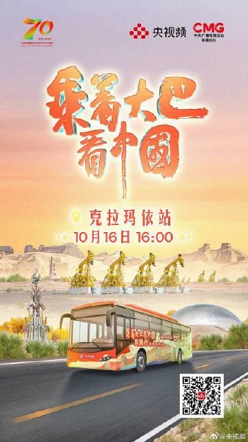 海外华人如何解锁《乘着大巴看中国》克拉玛依特辑?3招解决地区限制烦恼