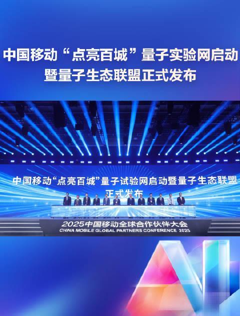 海外华人注意!中国移动量子试验网正式启动,这些内容可能受限