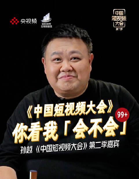 孙越吃播秒变动物世界?相声演员跨界美食圈,网友笑疯了!