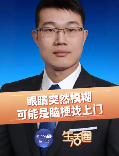 眼睛突然模糊别大意!这可能是脑梗前兆,专家提醒颈动脉堵塞要警惕