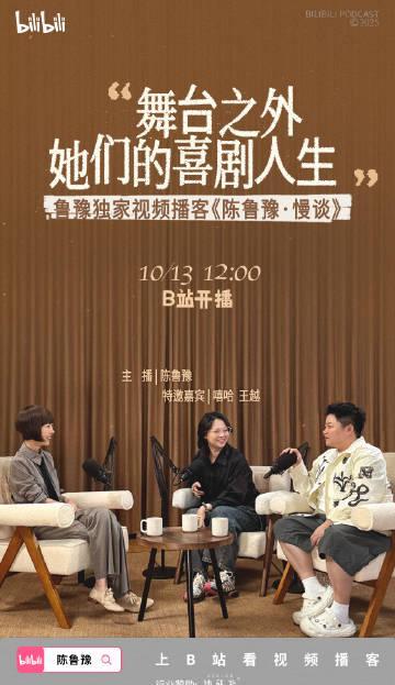 《喜单2》与《脱友2》梦幻联动!嘻哈王越深度对谈揭露喜剧人生